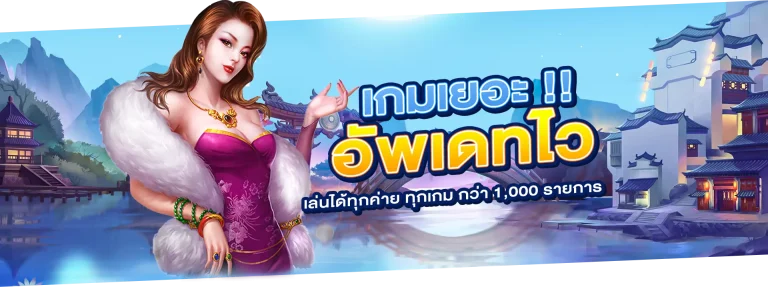 OMG369-เกมเยอะ