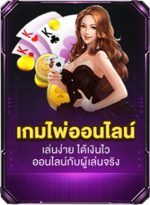 OMG369-เกมไพ่ออนไลน์
